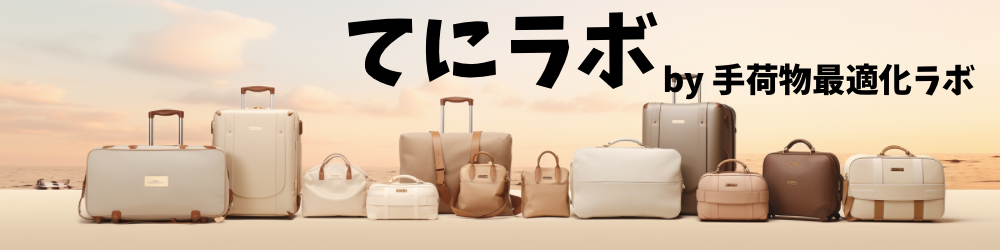 てにラボ